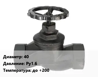 Вентиль чугунный - клапан запорный 40 Ру16 до +200